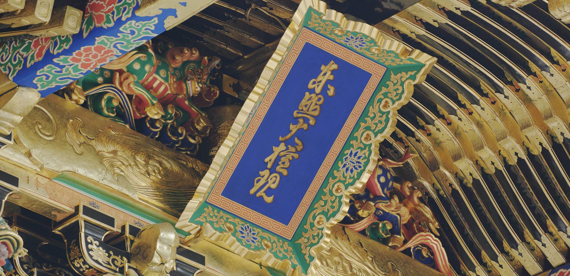 世界遺産、日光東照宮Vol.2_8K